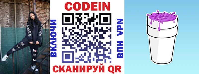 Кодеиновый сироп Lean напиток Lean (лин)  МЕГА ссылки  Чкаловск  закладки 